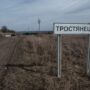 Trostyanets was liberated from Russian occupation