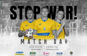 The national team of Ukraine will play a friendly match with the German club