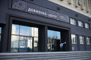 Derzhkino emphasizes that they are not going to liquidate the Dovzhenko Center