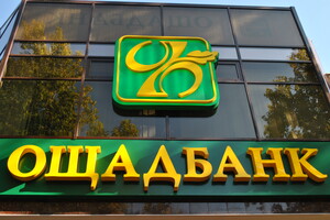 The Cabinet of Ministers changed the statute of Oschadbank and finally canceled the state guarantees for individual deposits