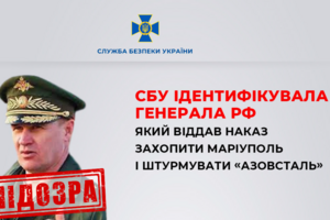 SBU: General Mordvichev led the occupation of Mariupol and the storming of Azovstal