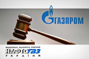 “Naftogaz” initiated a new arbitration against “Gazprom”