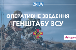 The Armed Forces inflicted significant losses on the enemy in manpower in Zaporizhzhia and Kherson Oblast — General Staff